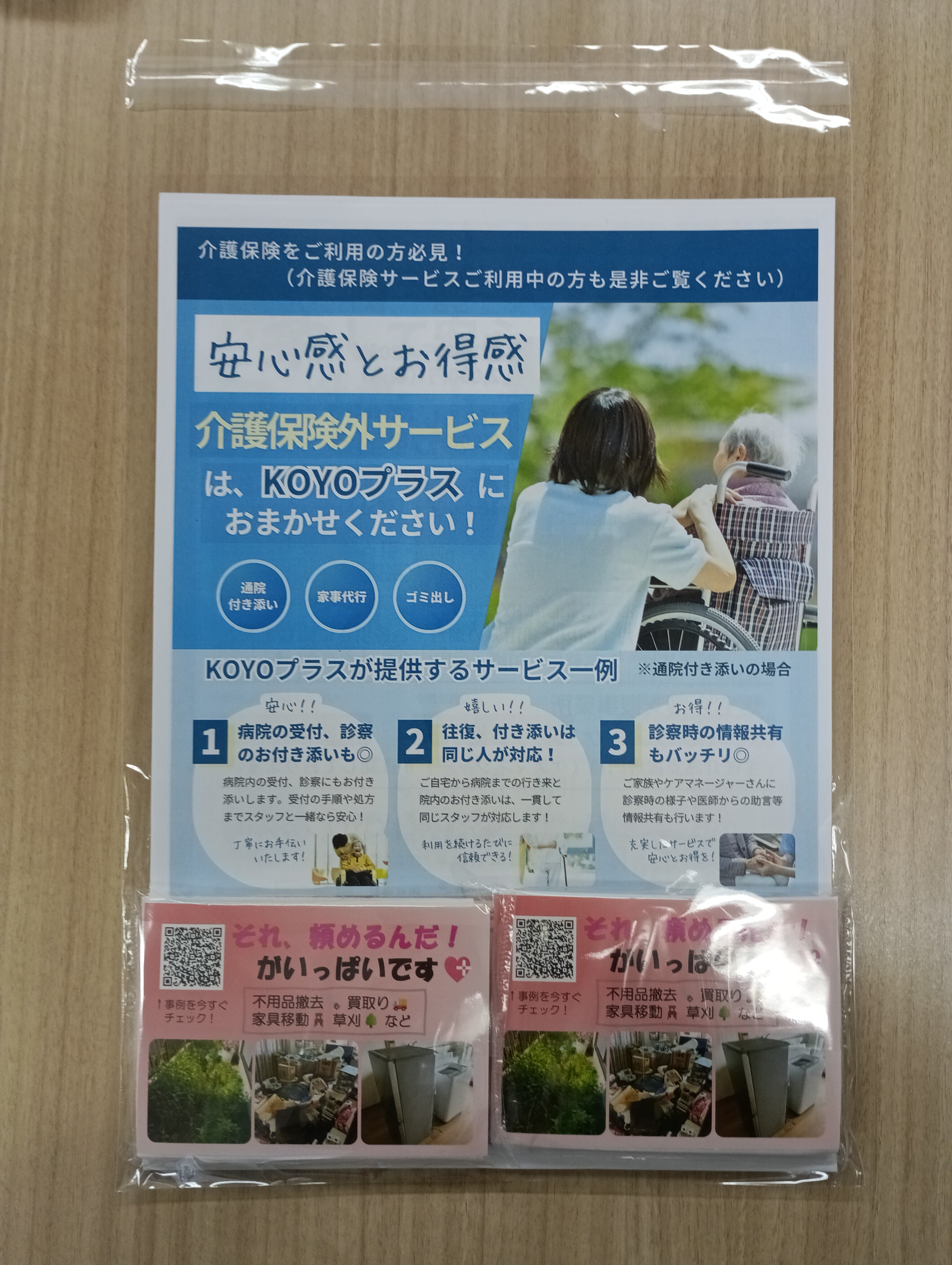 NEWチラシ完成！お配りの準備中👐💜 | 広島県の不用品回収買取・遺品
